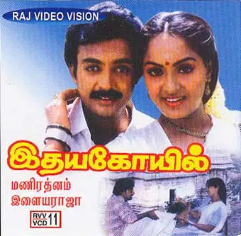 Idhayam Oru Kovil (Duet)